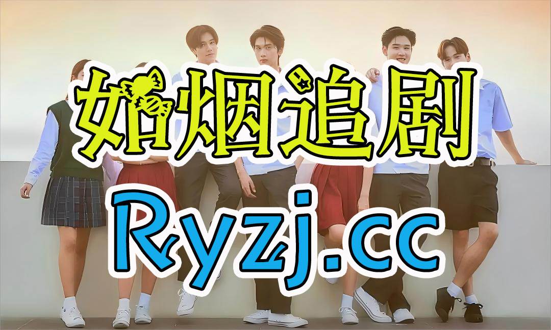 【柳如烟】夏夜秘密(Summer Night)_泰剧