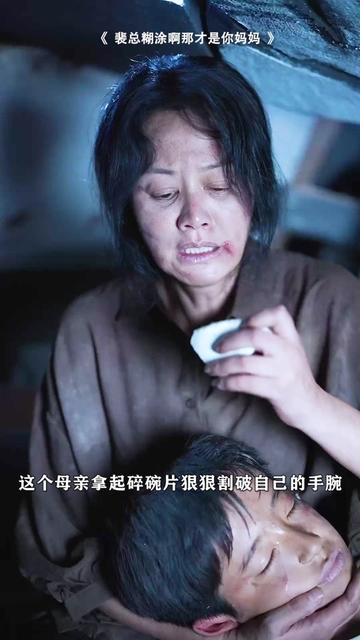 裴总糊涂啊那才是你妈妈  第1张