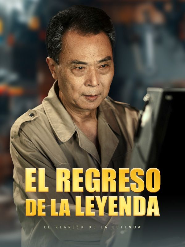 短剧《El Regreso de la Leyenda$Julio$Sastre》