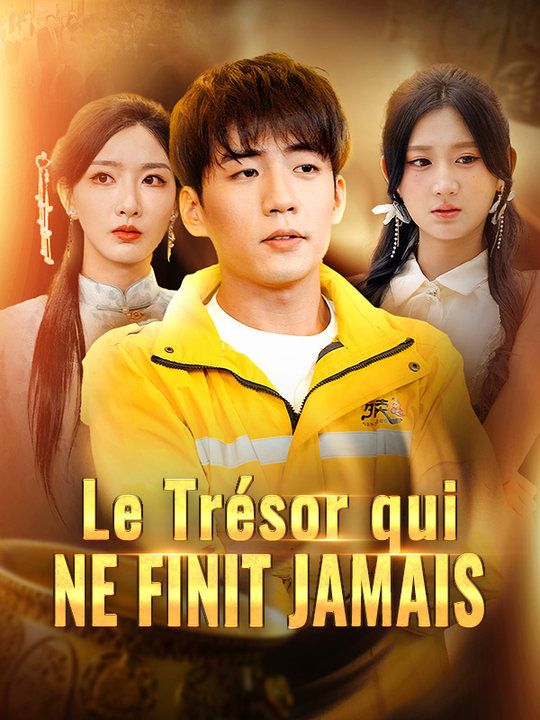 短剧《Le trésor qui ne finit jamais$Joël$Dumas$Josette$Couture》