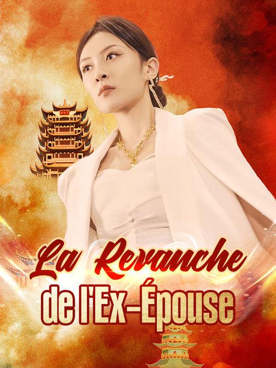 短剧《La Revanche de l&#039;Ex-Épouse$Joséphine$Pruvost》