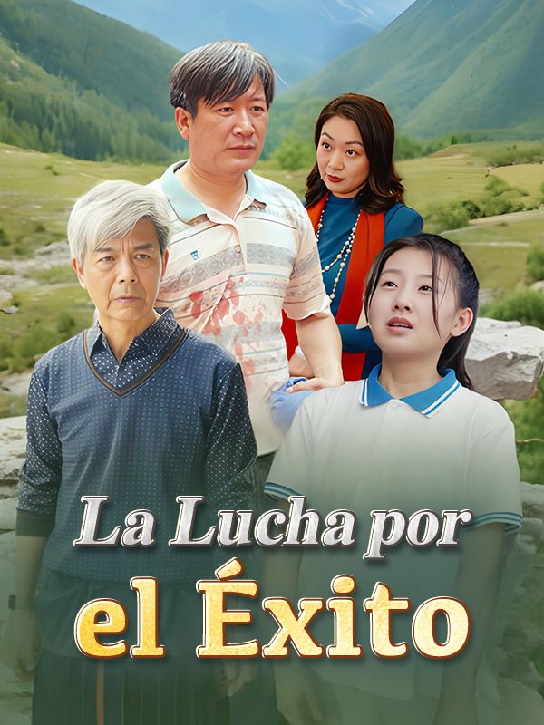 短剧《La Lucha por el Éxito (Doblado)$Darío$Chávez$$Lara$Chávez》