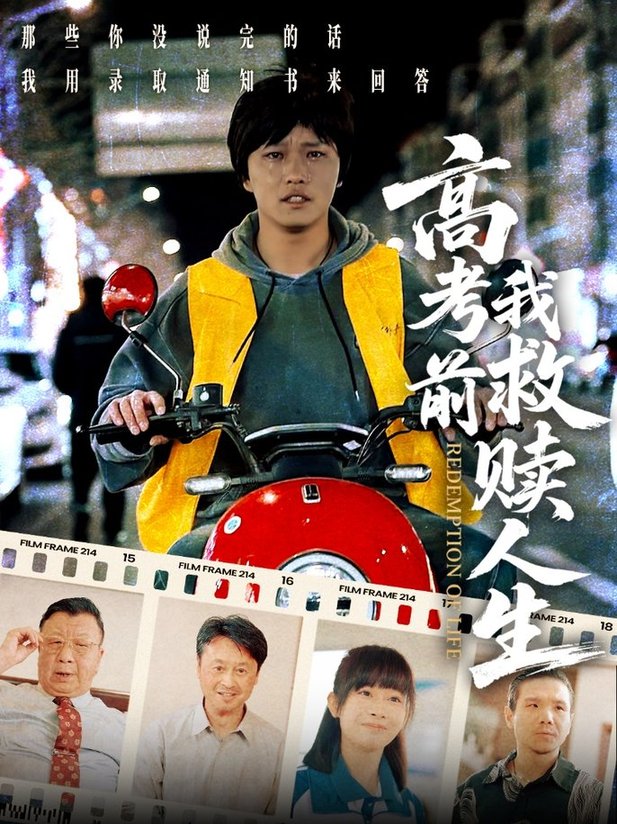 短剧《高考前我救赎人生$韩嘉豪/陈亚萍》