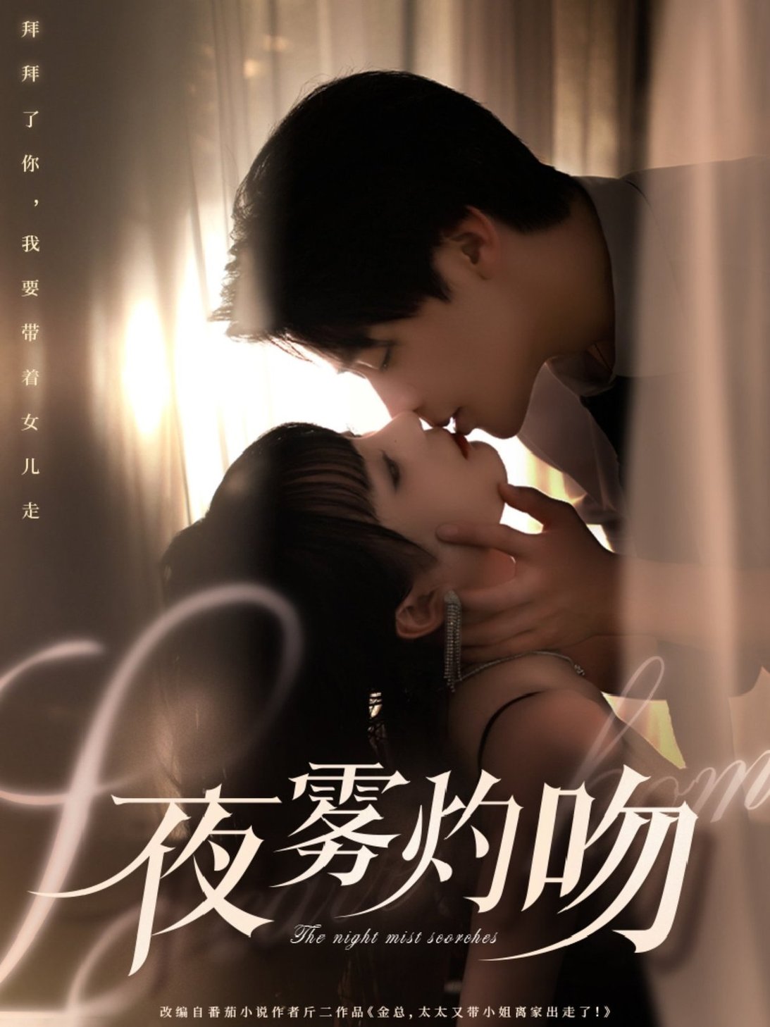 短剧《夜雾灼吻$纪俊良＆唐七七》