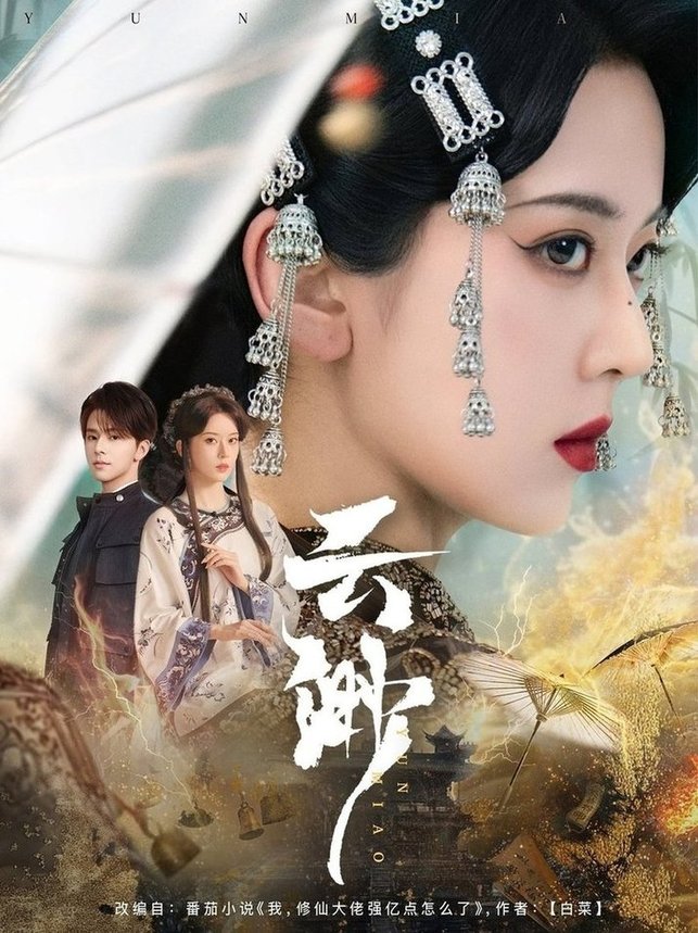 短剧《云渺$张庭睿＆六金yE》