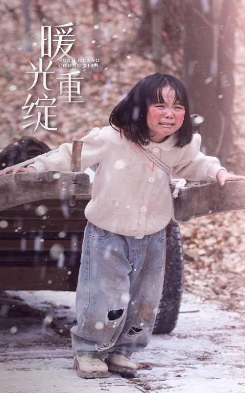 短剧《暖光重绽$孙雪阳/袁宁》