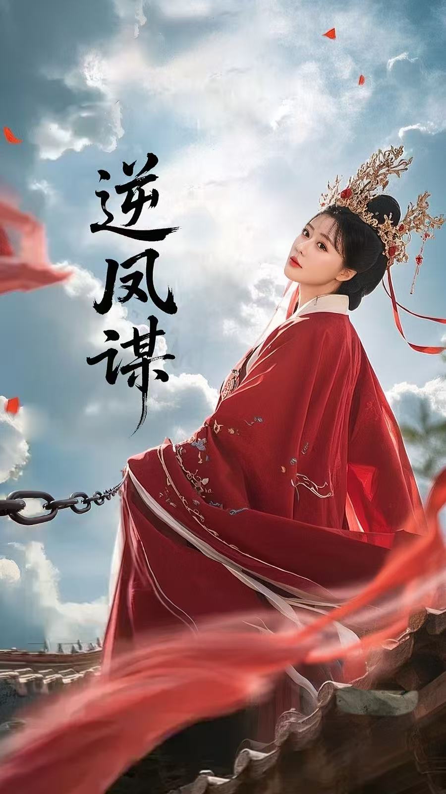 短剧《逆凤谋$冯枭＆李智晗》