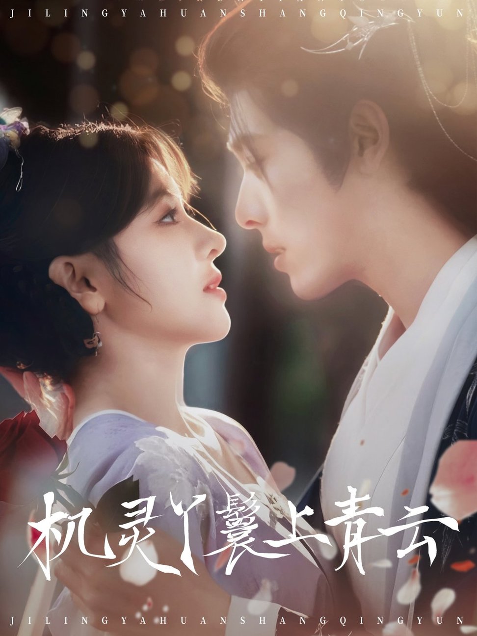 短剧《机灵丫鬟上青云$李蒙＆冷巴》