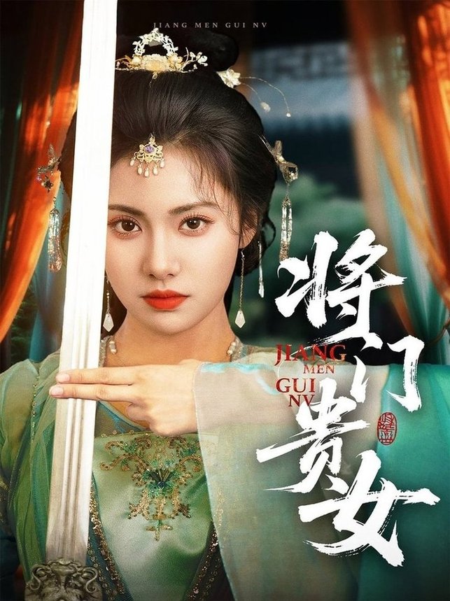 短剧《将门贵女$田杨＆刘昱辰》