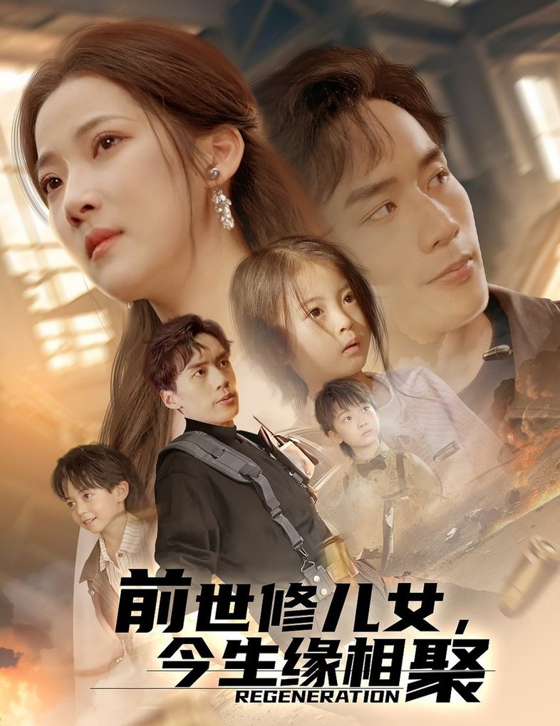 短剧《前世修儿女，今生缘相聚$喻浩洋＆段柒萱》