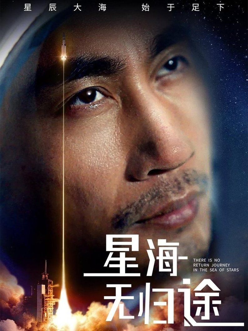 短剧《星海无归途$朱楒忆》
