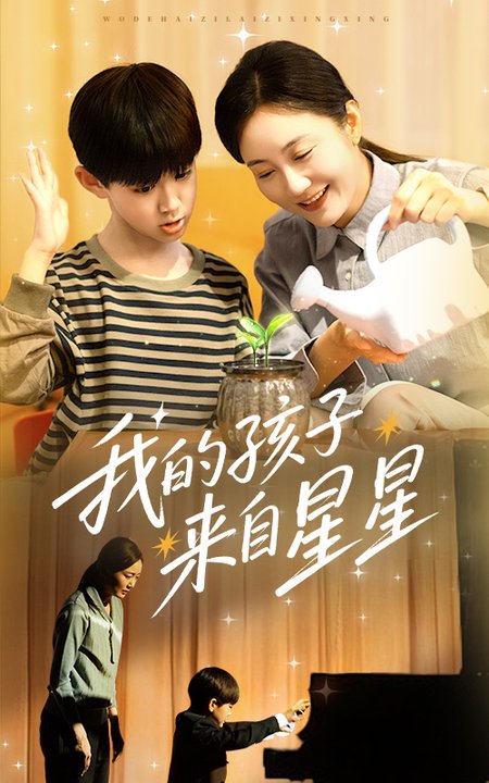短剧《我的孩子来自星星$潘依祎》