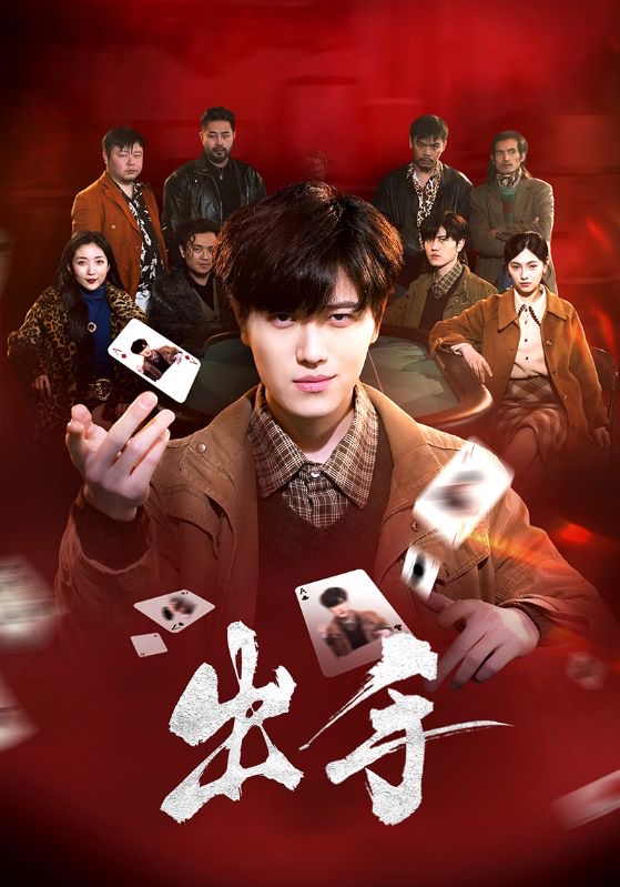 出手$樊楚琦  第1张