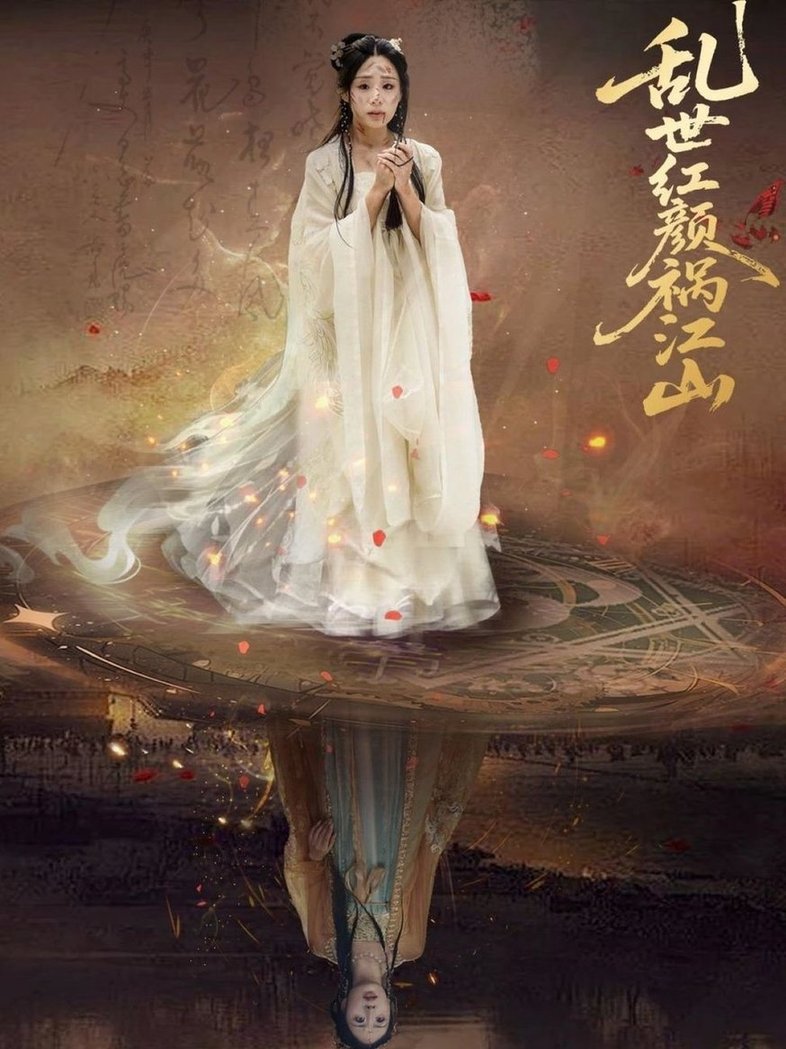 短剧《乱世红颜祸江山$陈雪菲/陈柯宇》