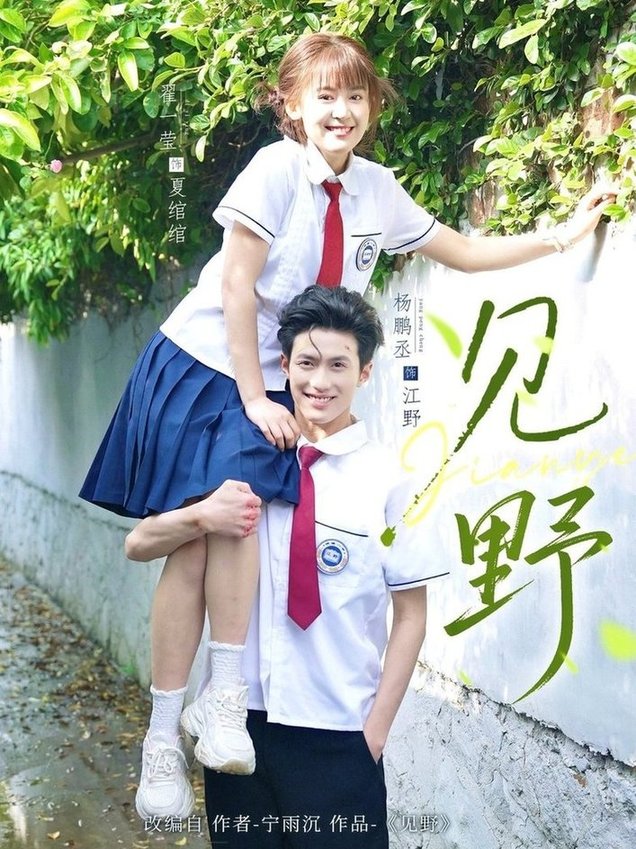 见野$杨鹏丞＆翟一莹  第1张
