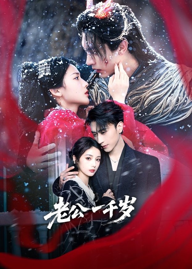 老公一千岁$沉思＆马倩倩