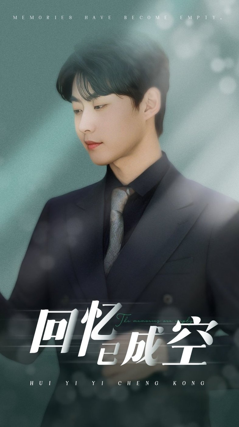 短剧《回忆已成空$汪子夕/李木扬》