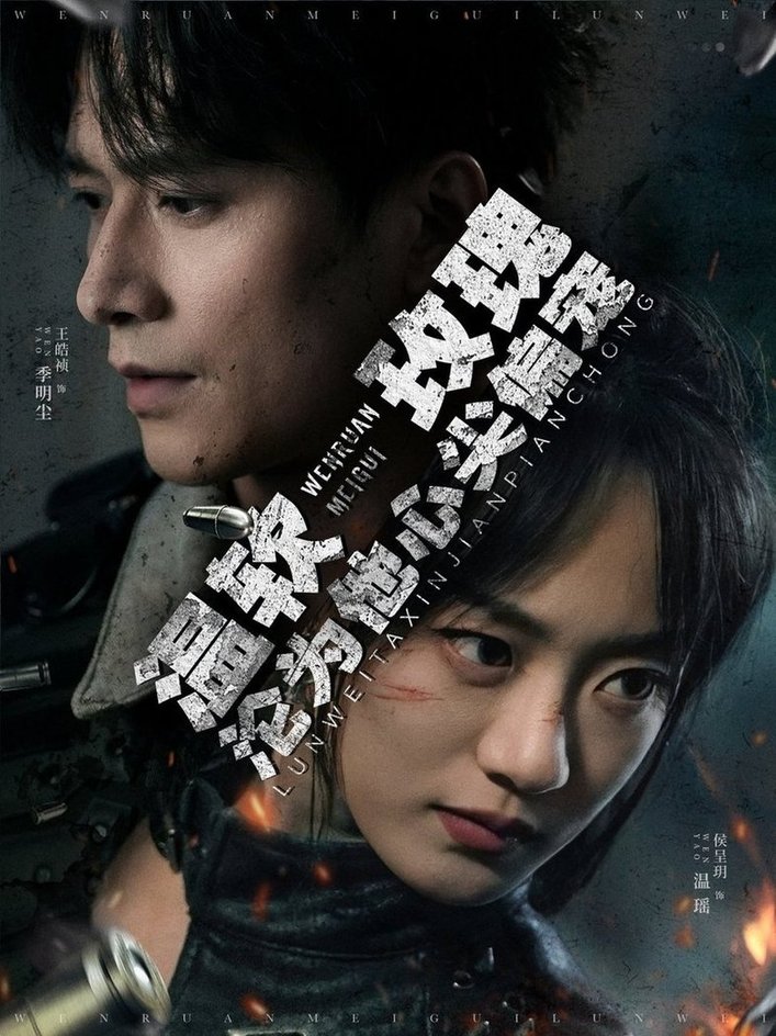 温软玫瑰沦为他心尖偏宠$王皓祯＆侯呈玥短剧