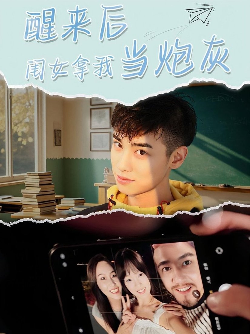 醒来后闺女拿我当炮灰$周麟