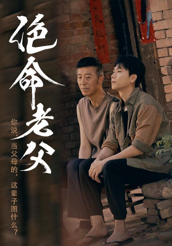 短剧《绝命老父$顾沅真/高洁慧》