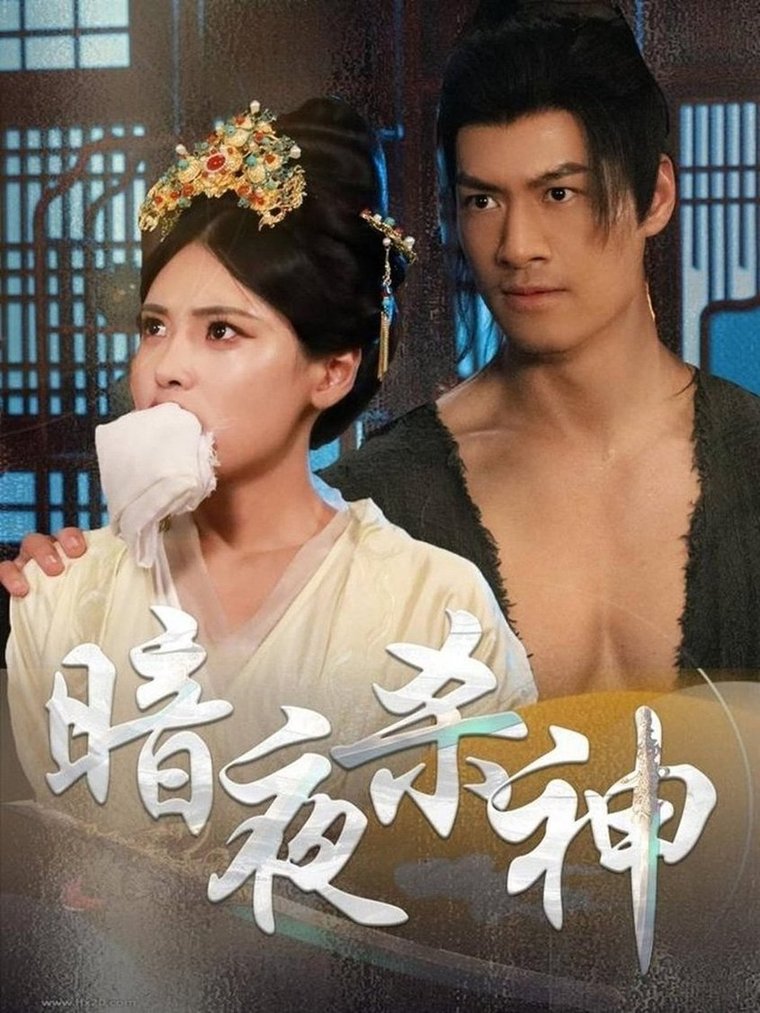 暗夜杀神  第1张