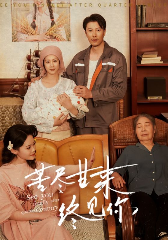 苦尽甘来终见你$谷笑慧/章滢