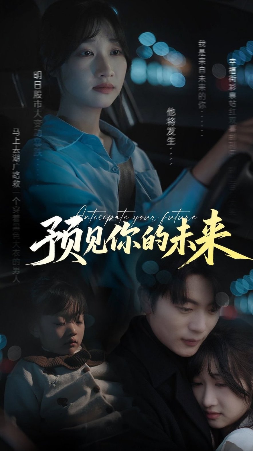 短剧《预见你的未来$于伦豪＆潘佳琪》