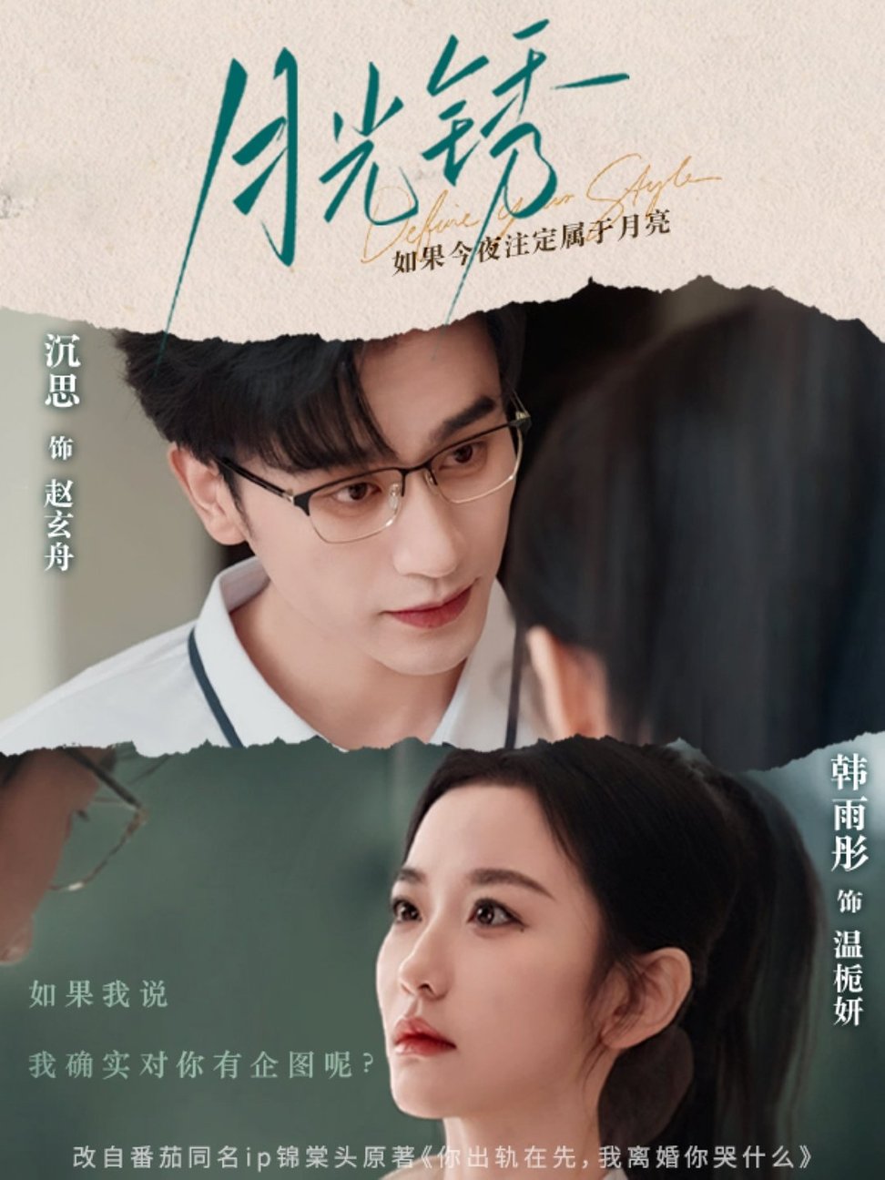 月光锈＆云中烙$沉思＆韩雨彤  第1张