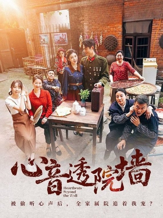心音透院墙$刘雨吴＆冯沅  第1张
