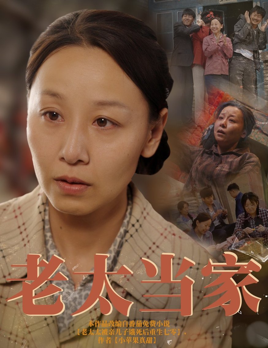 老太当家$霍奕燃  第1张