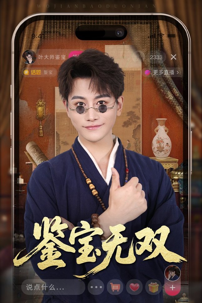 鉴宝无双$韩明熙/海依凡  第1张