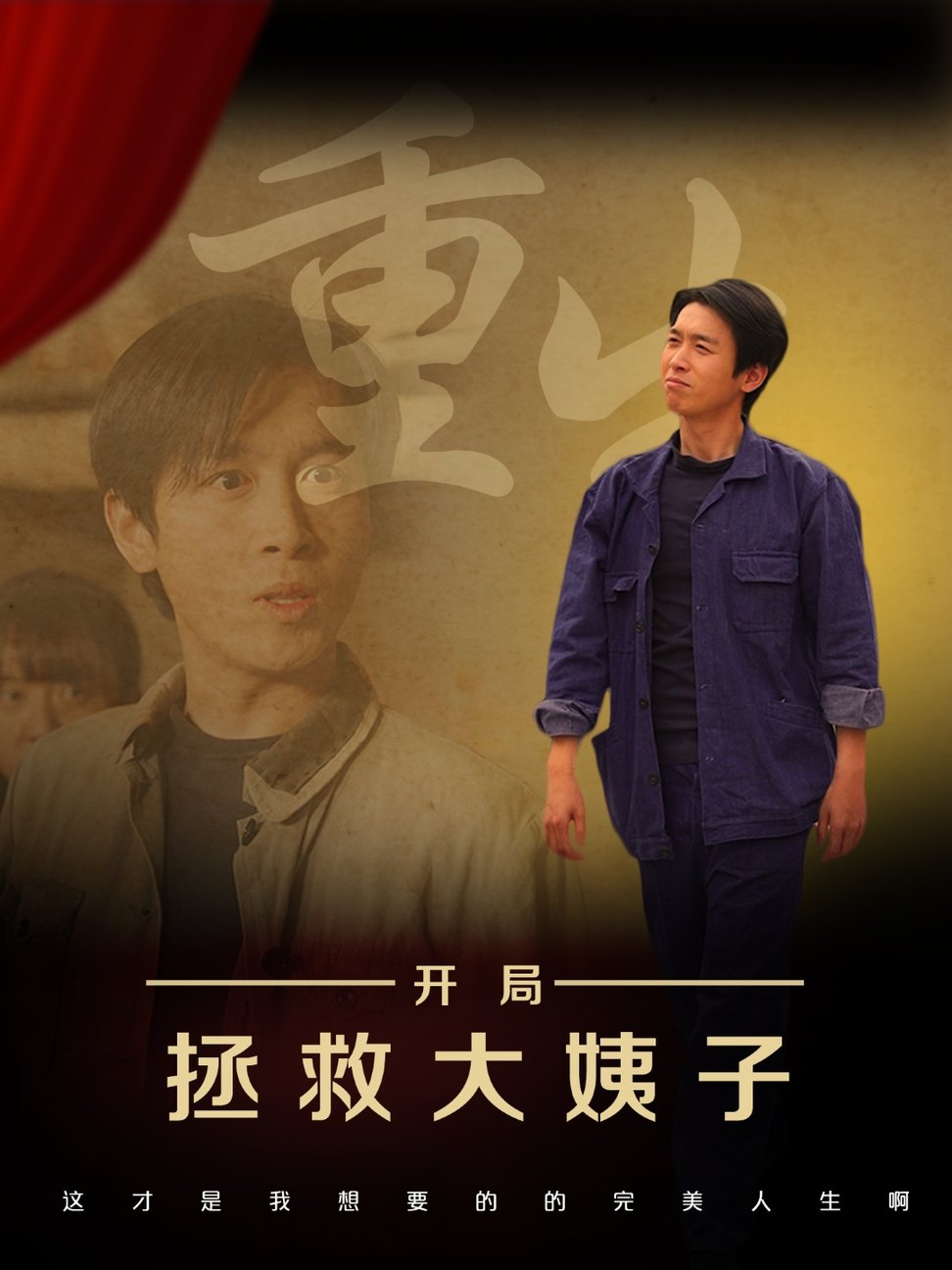 短剧《重生开局拯救大姨子$马紫璇/严浩》