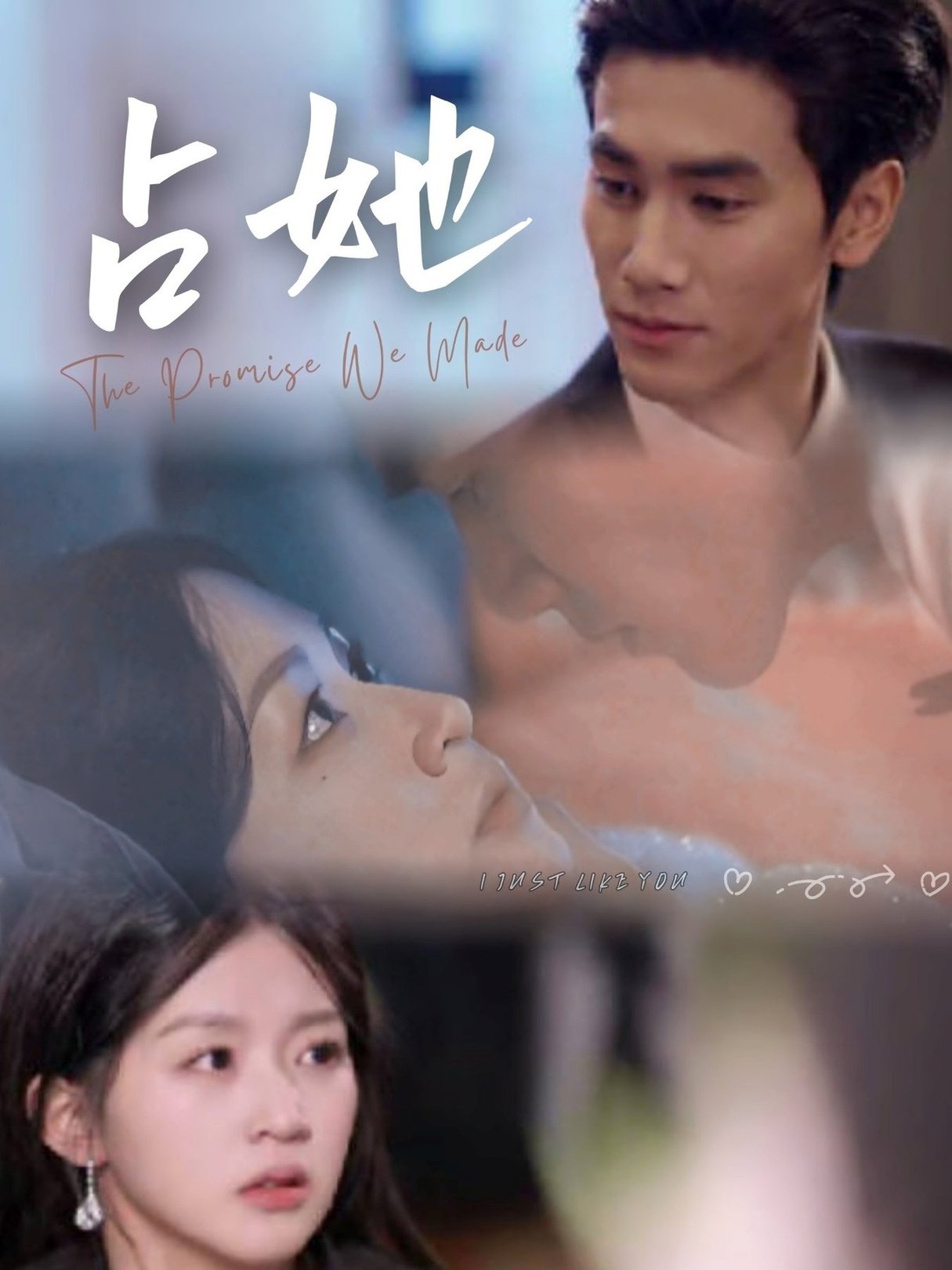 短剧《占她$王小明＆芷凡》