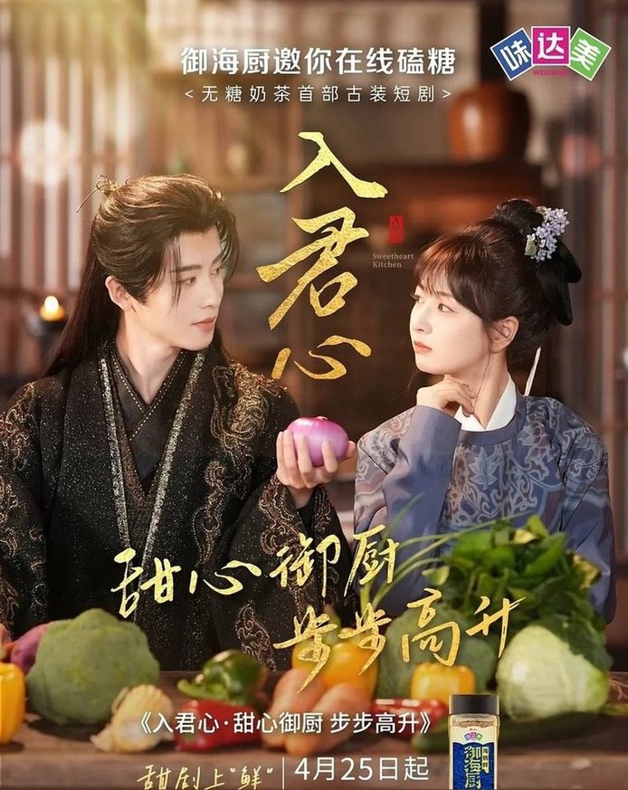 短剧《入君心甜心御厨步步高升$一航/初夏》