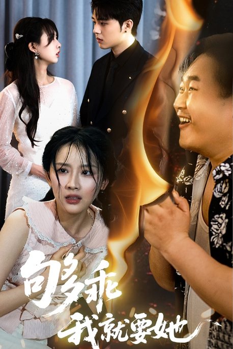 够乖我就要她$王燕飞/郑铂瀚  第1张