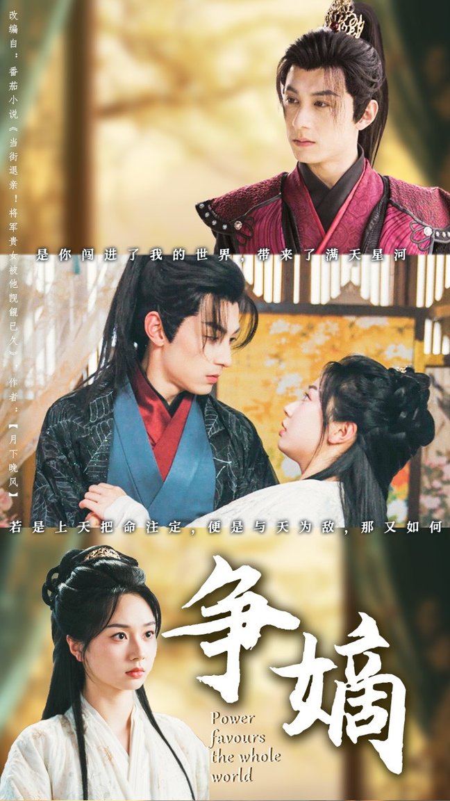 短剧《争嫡$张屹杨＆张紫菡》