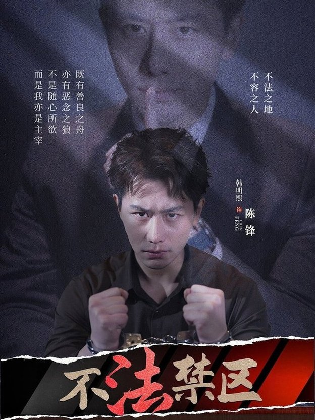 短剧《不法禁区$苏梦雅/发发》