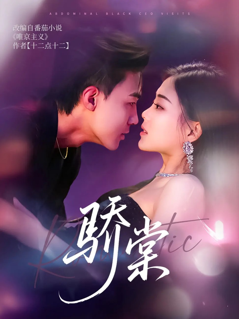 短剧《骄棠$沈国洋/丁紫含》