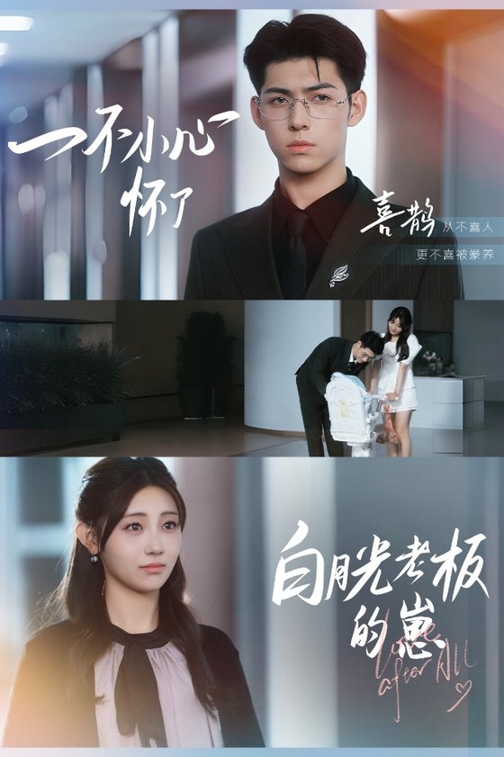 短剧《一不小心怀了白月光老板的崽$王俊/李田园》