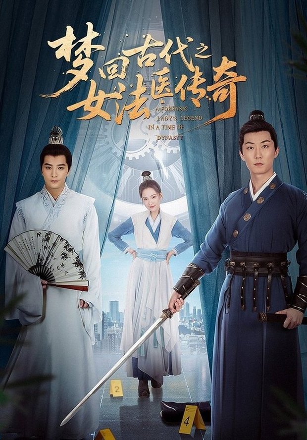 短剧《梦回古代之女法医传奇$陈思宇/辛珏》