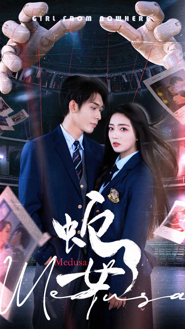 短剧《蛇女$赵早儿/曹皓添》