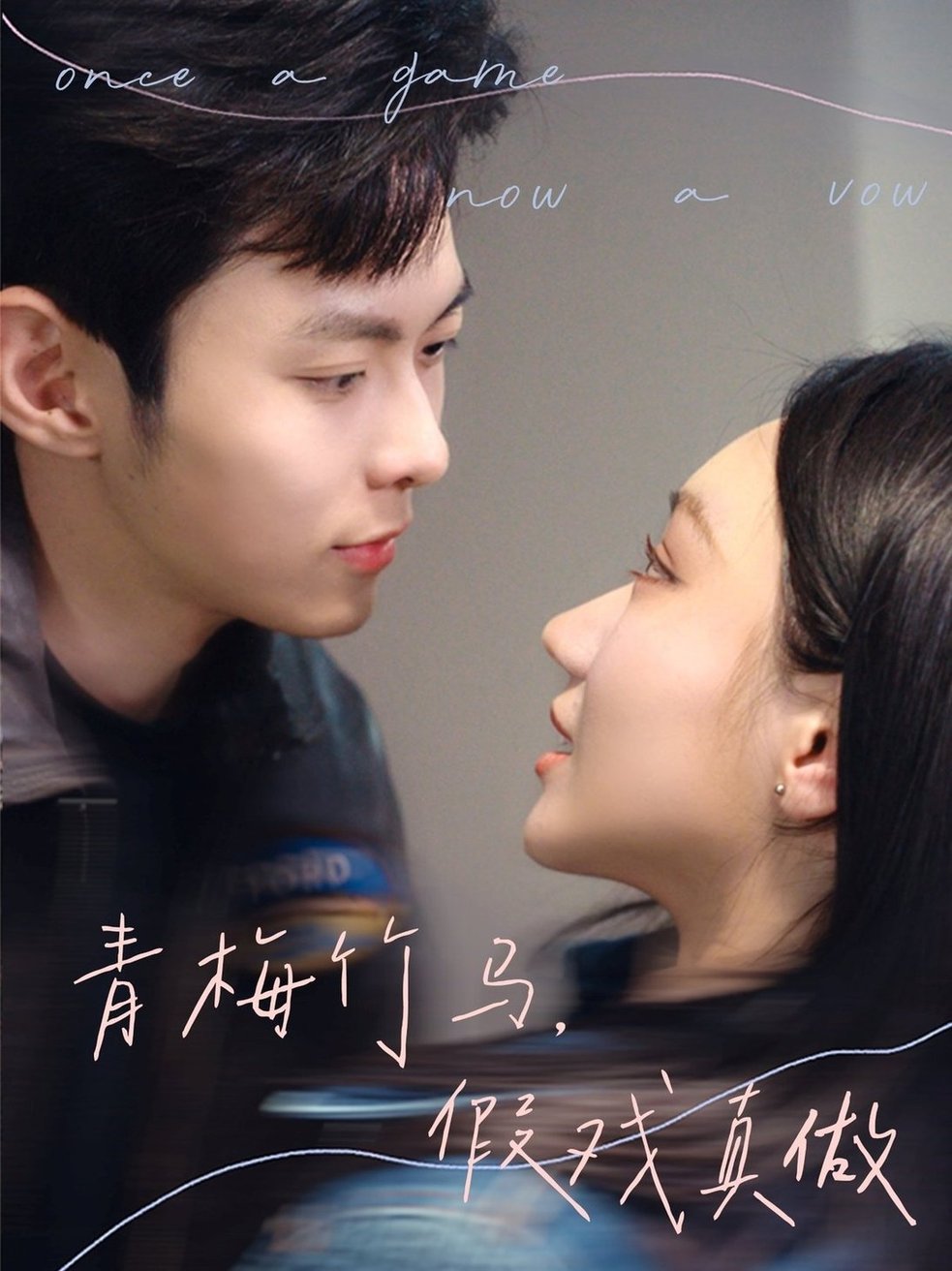 短剧《青梅竹马，假戏真做$于航＆张晨曦》