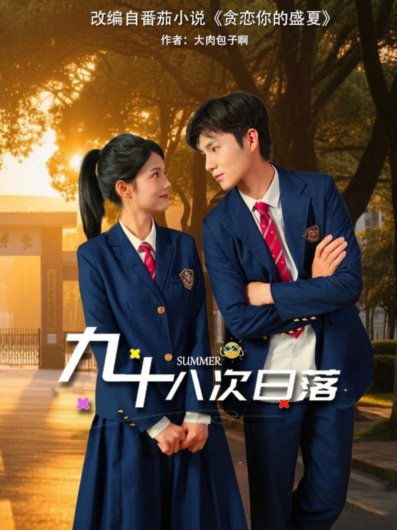 短剧《九十八次日落$张莉/刘辰锦》