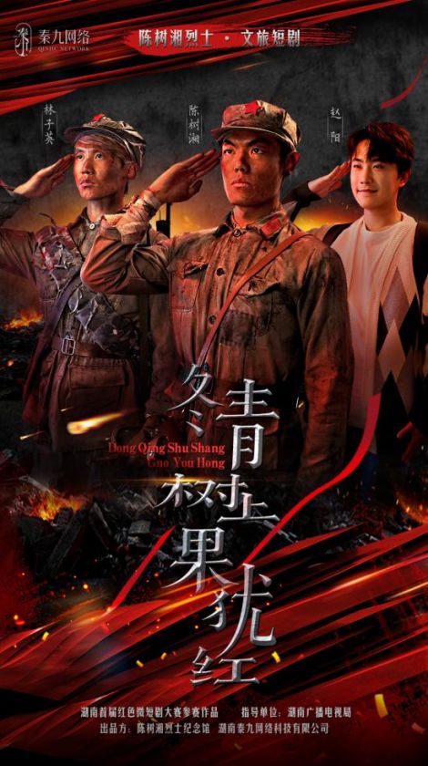 短剧《冬青树上果犹红$张懋/夏天琪》