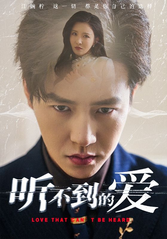 短剧《听不到的爱$孙雪阳/李若希》
