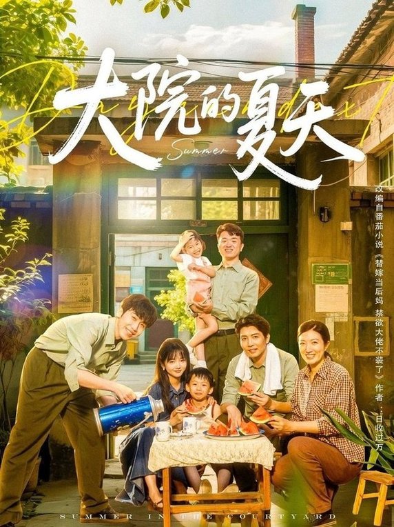 短剧《大院的夏天$陈俊宏》