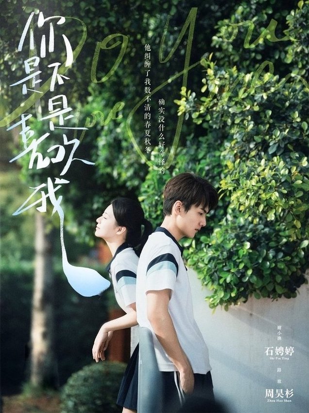 短剧《你是不是喜欢我$周昊杉＆时童》