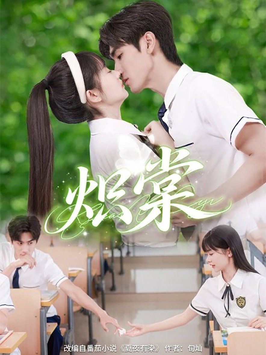 短剧《炽棠$王小明＆李慧敏》