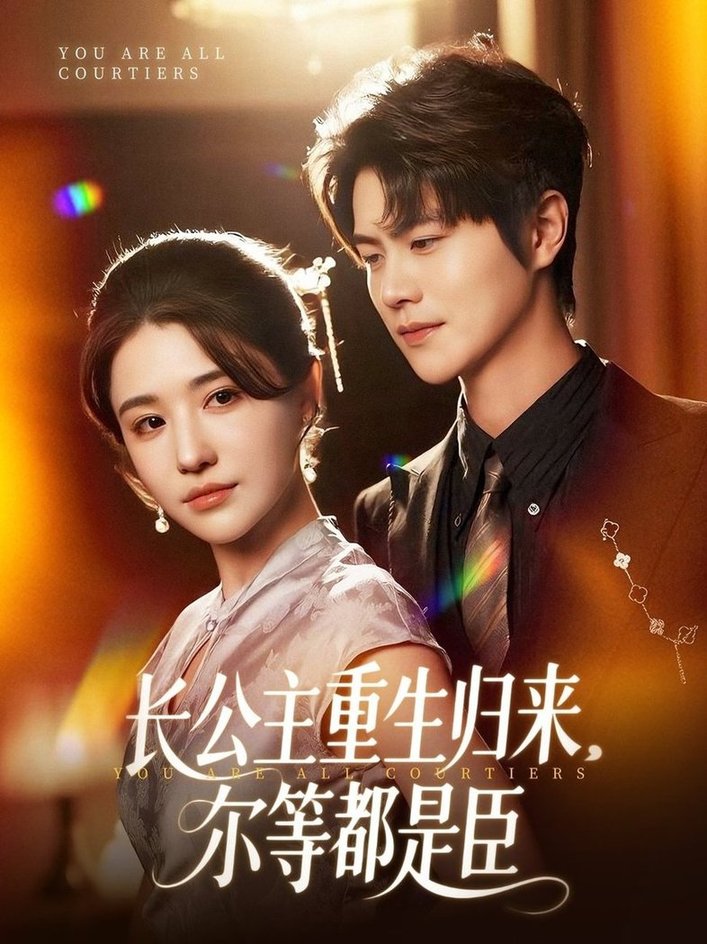 短剧《穿书后我靠撒娇续命$大宝（孙志强）/项云》