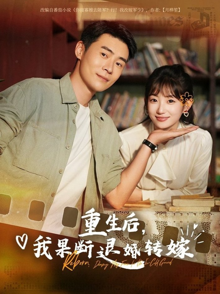 短剧《重生后我果断退婚转嫁$王梓霆/孙丛姗》